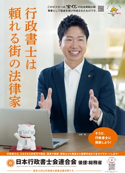 行政書士制度PRポスター画像